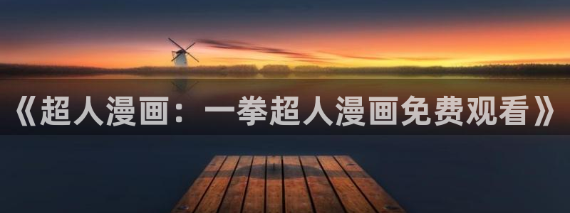 香蕉漫画免费在线观看