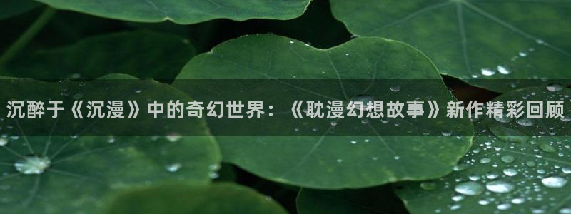 香蕉文化漫画登录