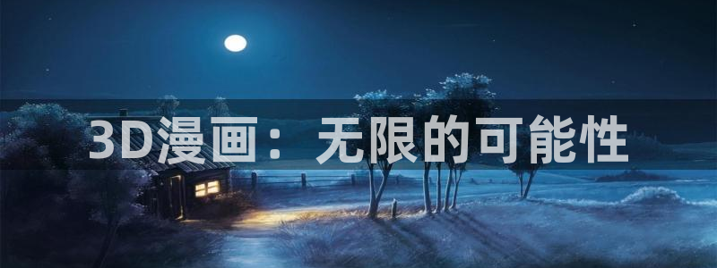 香蕉漫画真人