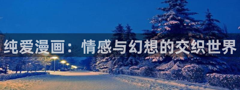 香蕉漫画书阅读下拉式2025