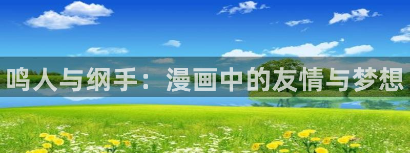 香蕉文化的漫画网站