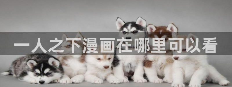 香蕉漫画书免费阅读下拉式最新