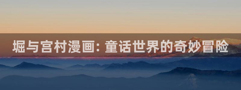 大香蕉文化漫画书阅读下拉式